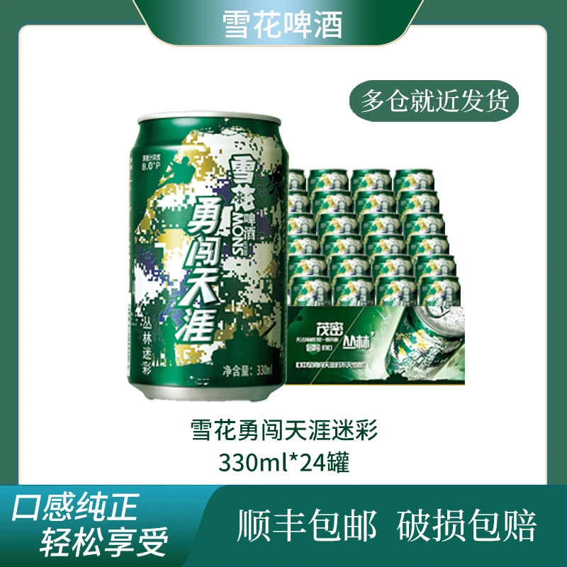 雪花勇闯天涯丛林迷彩330ml*24罐