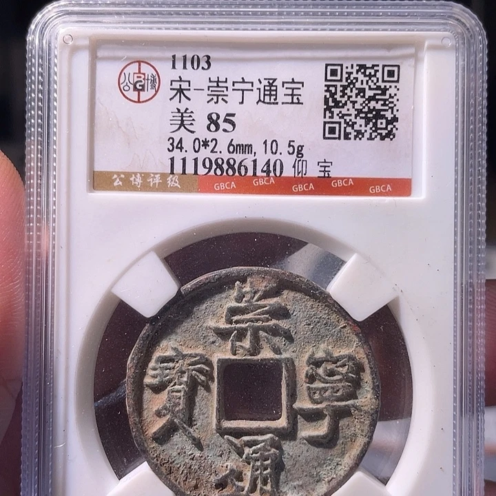 铜EB封装评级盒子币一个6140