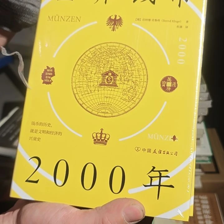 世界钱币2000年精装塑封