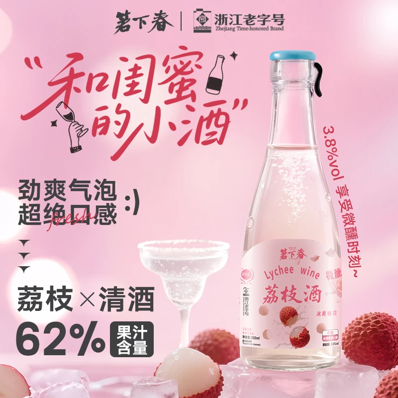 箬下春荔枝酒果酒微醺高品质小酒清酒新鲜果气泡微醺小酒0糖0添加