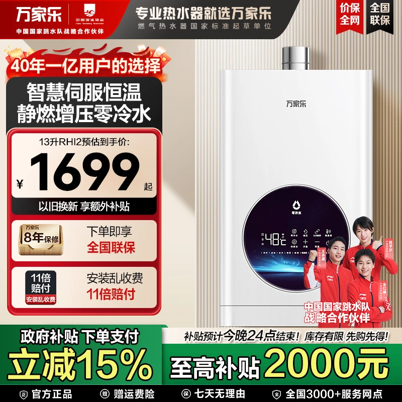 万家乐RHI2新品水伺服零冷水天然气热水器恒温家用8重降噪技术