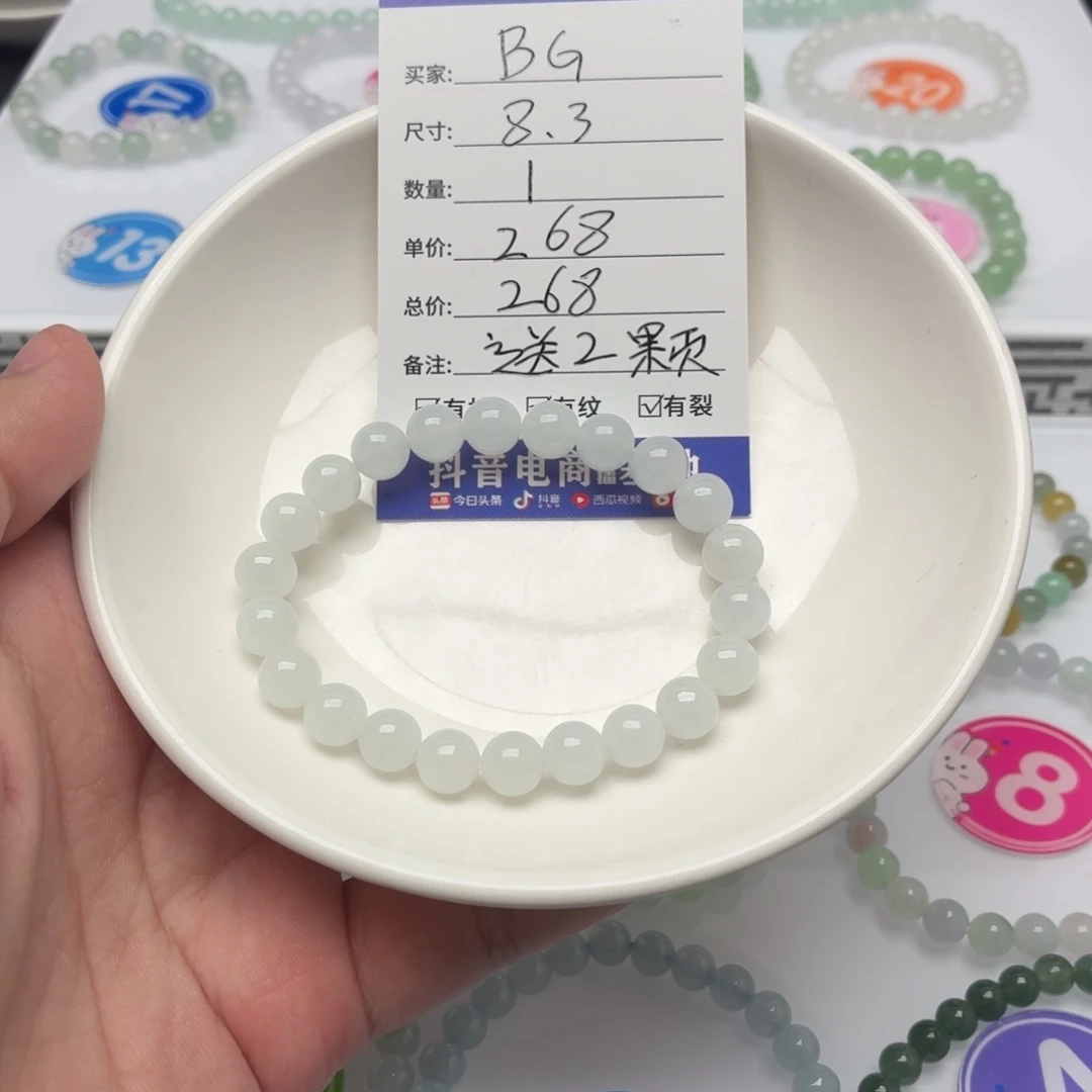B***G翡翠未镶嵌手链卡8.3
