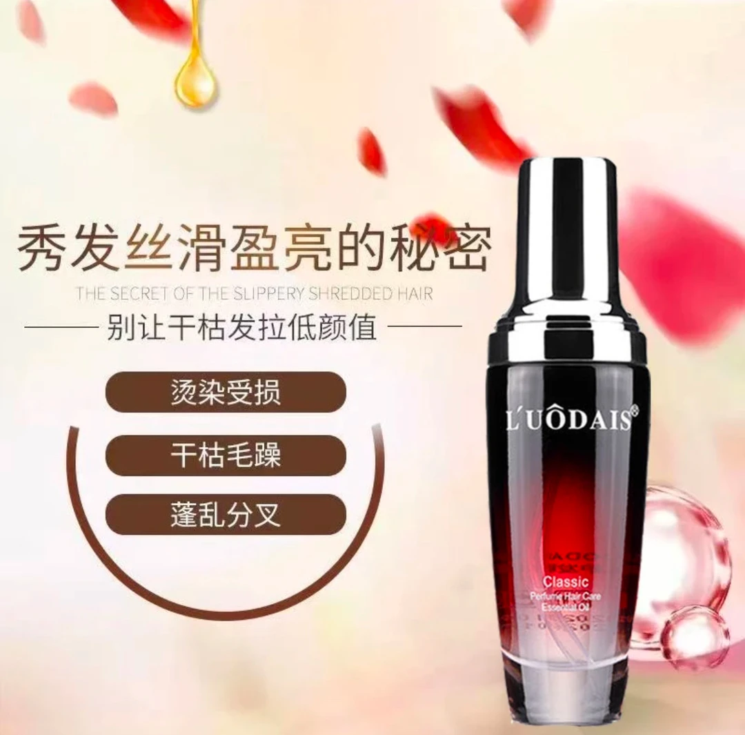 洛黛诗香氛护发精油免洗毛躁柔顺干枯改善受损发质
