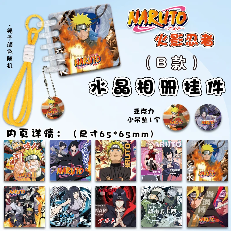火影忍者水晶相册挂件佐助鸣人周边亚克力书包小挂件活页画册
