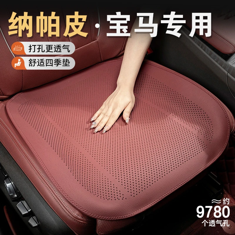 宝马汽车夏季专用坐垫打孔纳帕皮车内前后排座椅四季通用透气凉垫
