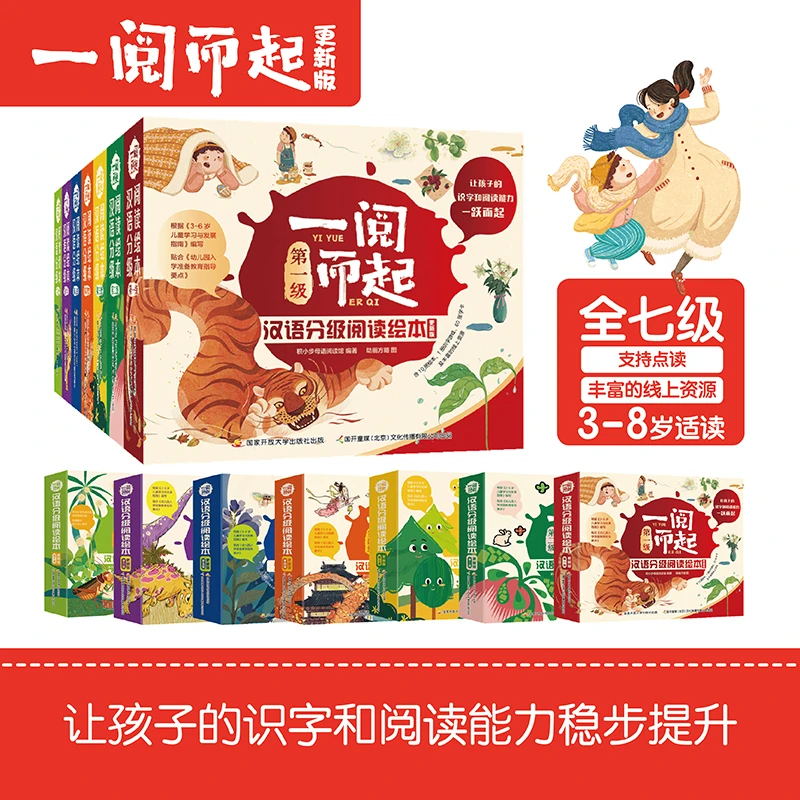 汉语分级阅读绘本：一阅而起 3-8岁 儿童识字启蒙 童话故事