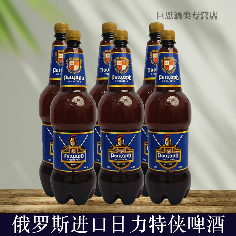 俄罗斯原装进口日力特侠啤酒1.5升/桶大麦黄啤酒高度俄罗斯啤酒