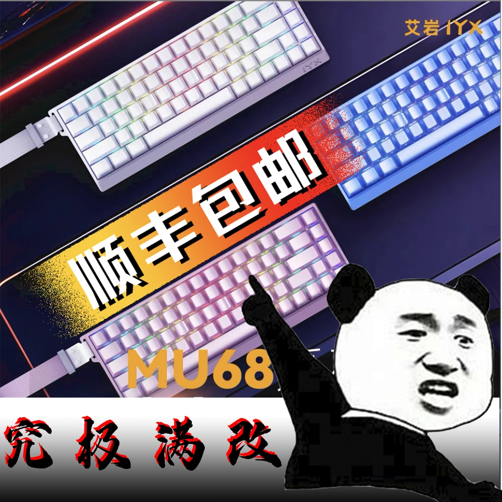 【究极满改】艾岩MU68Ultra紫星磁轴0.1ms零感延迟电竞游戏键盘台式