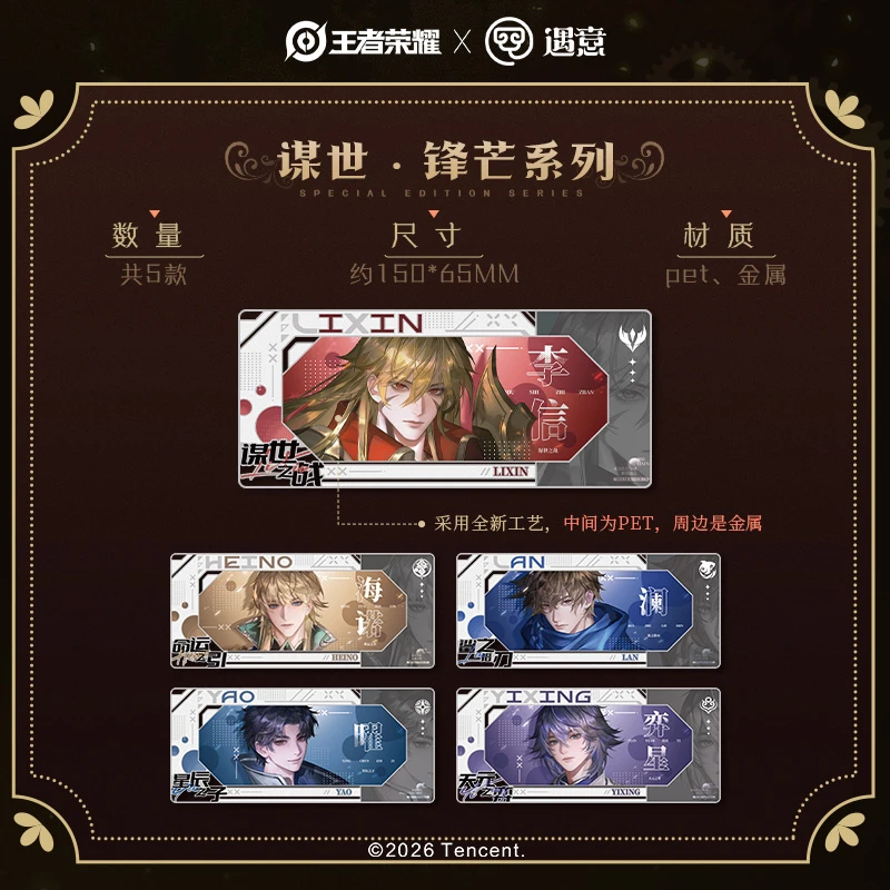 王者荣耀X遇意 金属镭射票(兰泽篇)潮玩正版周边谷子代拆