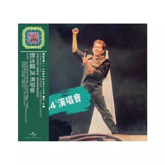 原装进口 谭咏麟专辑 红馆40系列84演唱会 爱在深秋 港版 2CD唱片