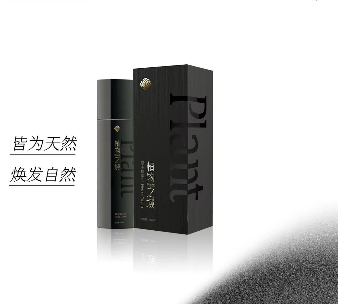 植物之域草本精华乳 买三送一
