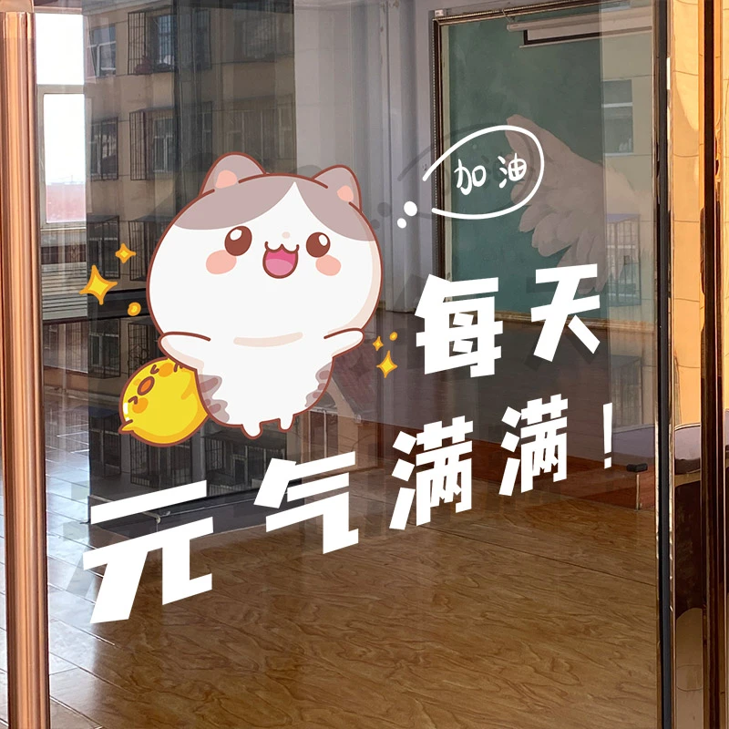 卡通励志元气满满玻璃贴纸卧室贴画房间学校宿舍装饰可爱静电贴画