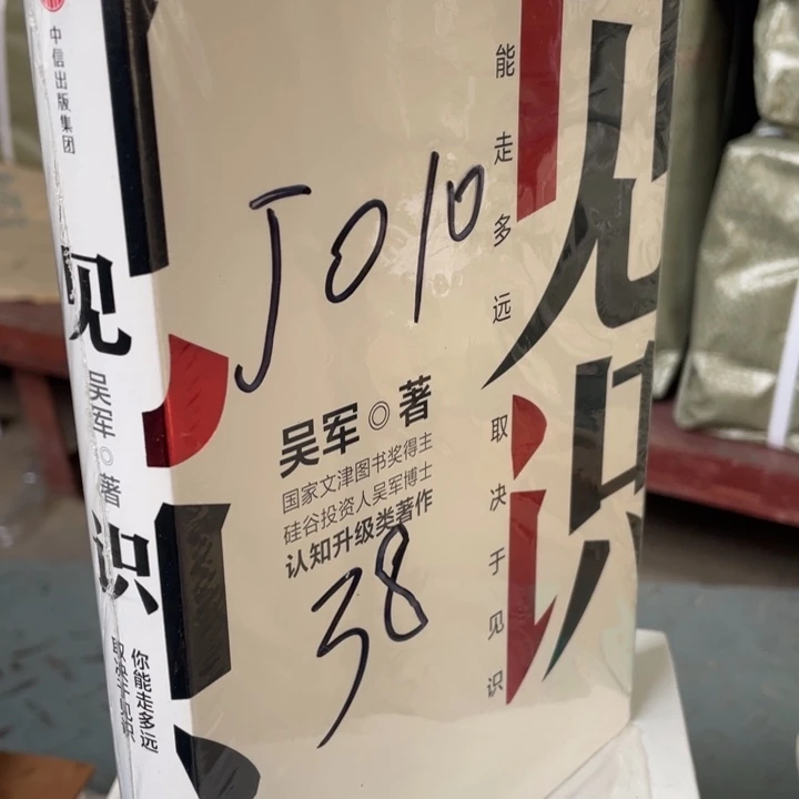 见识精装正版塑封