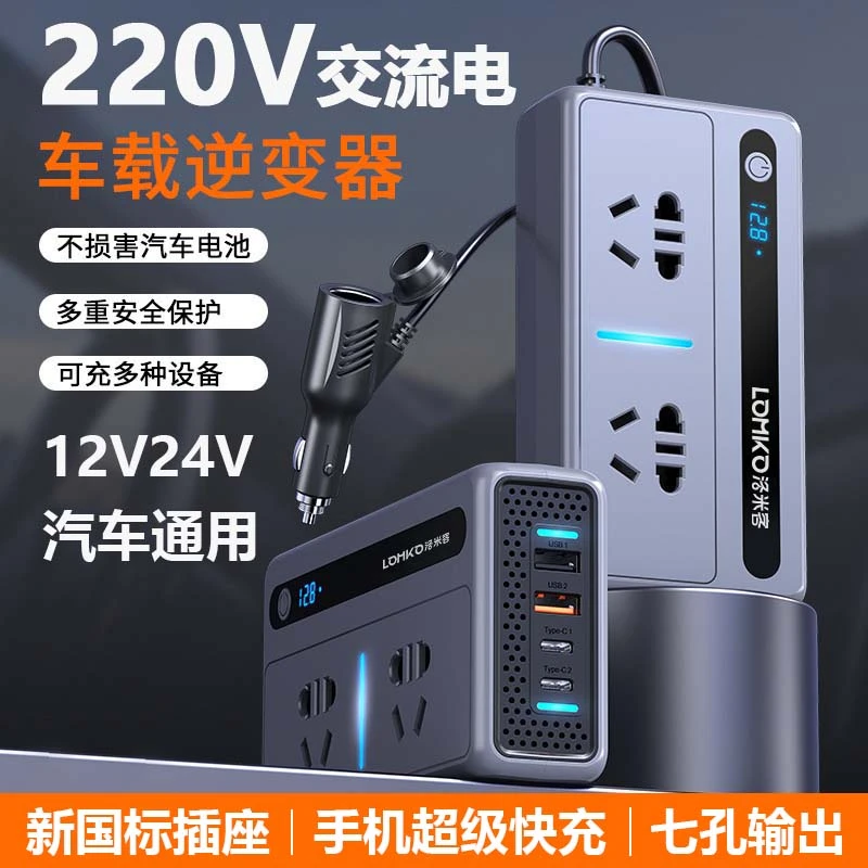 洛米客车载大功率逆变器12V24V转220V交流电通用点烟器转换器车充