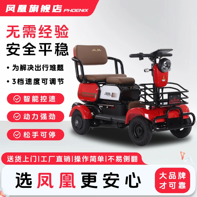 Phoenix/凤凰新款高端电动四轮车代步宝妈老人接送孩子可用大续航