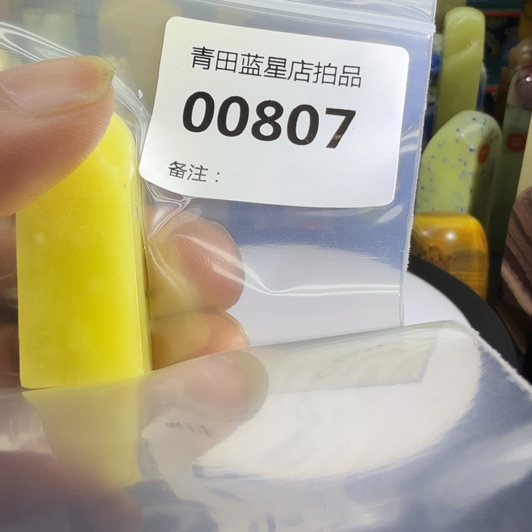青田石青田蓝星店拍品
