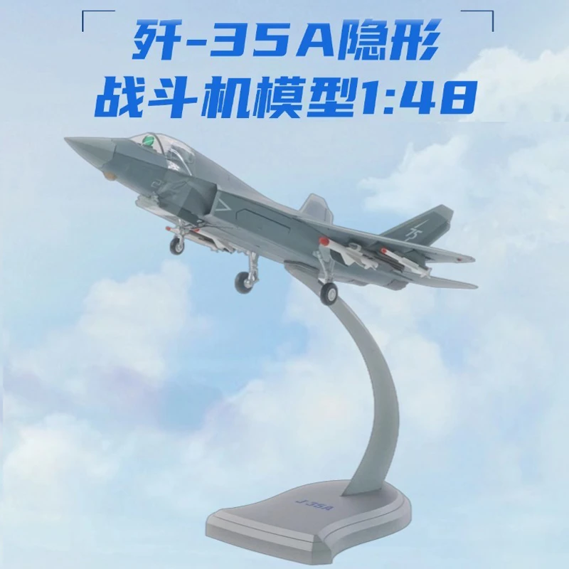 【歼35A 1:48】新一代隐身战斗机模型 J35A 锌合金