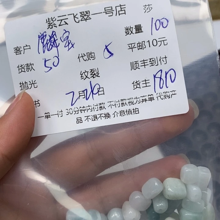 翡翠散珠麟*天然翡翠