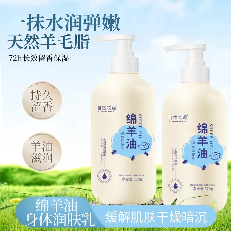 【500ml一瓶】绵羊油身体乳持久留香补水水润保湿大容量家庭装