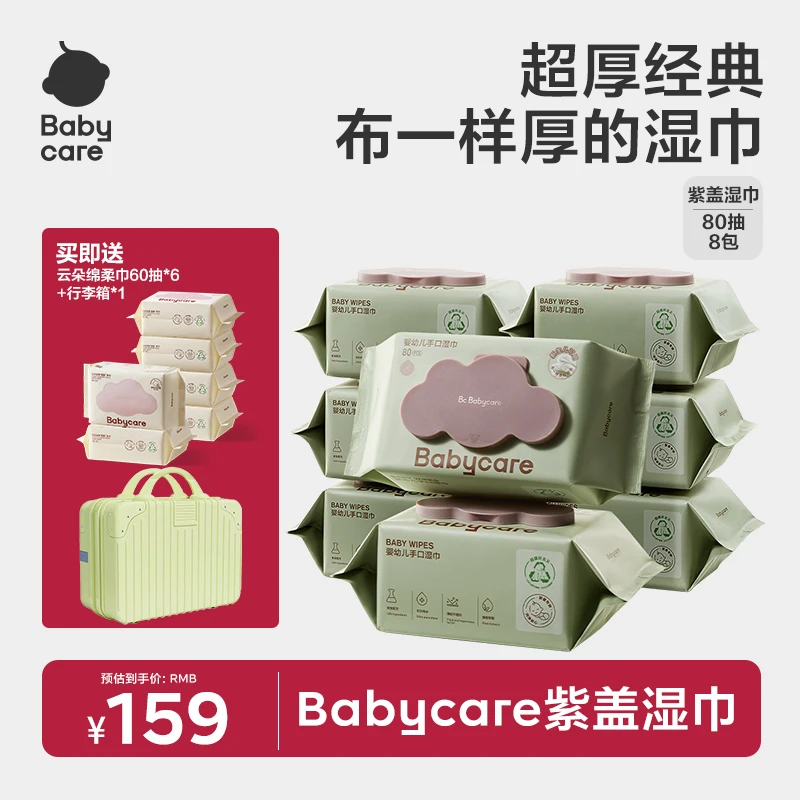 官方Babycare紫盖湿巾80抽组合婴儿手口湿巾加厚柔软温和亲肤