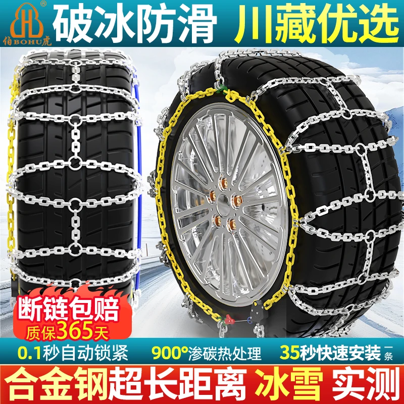 伯虎防滑链HKN系列汽车SUV轿车越野面包车通用型不伤胎雪地轮胎链