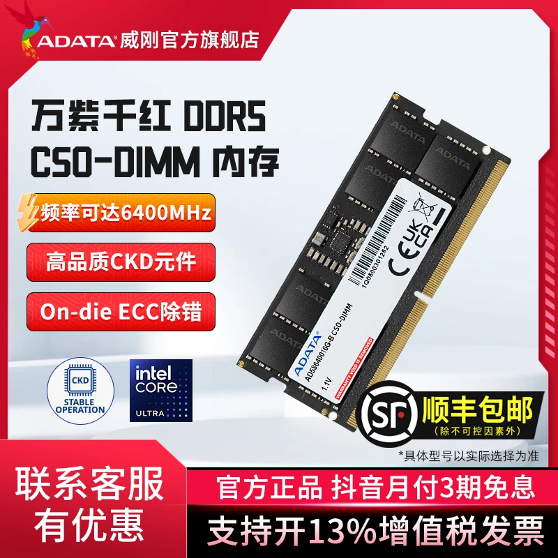威刚万紫千红DDR5笔记本电脑内存条16G/32G 6400MHz CSO-DIMM内存