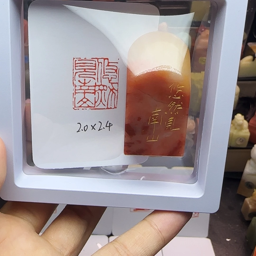 印石寿山石2.0×2.4悠然见南山 精品老挝 手工篆刻