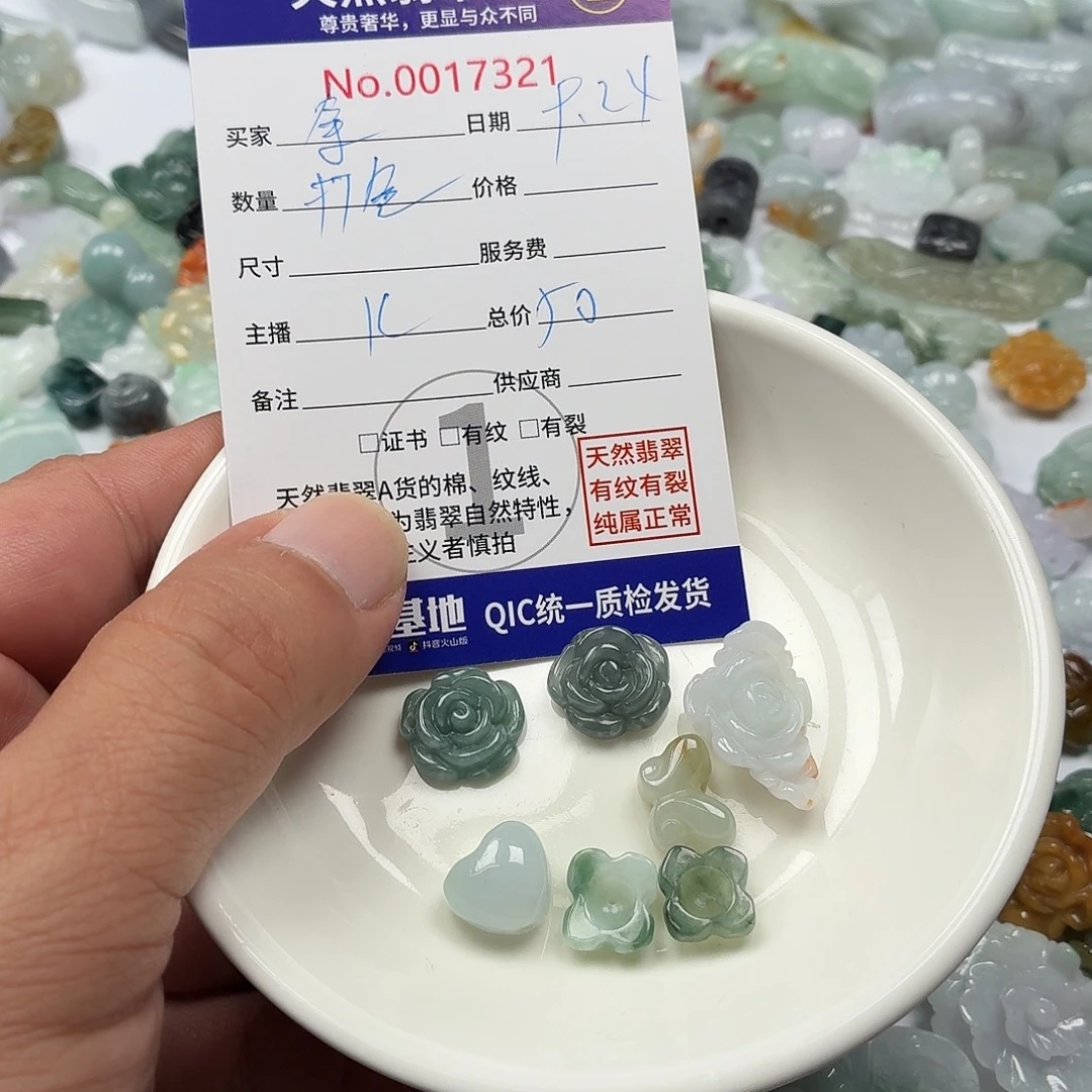 余***.裸石翡翠234556666