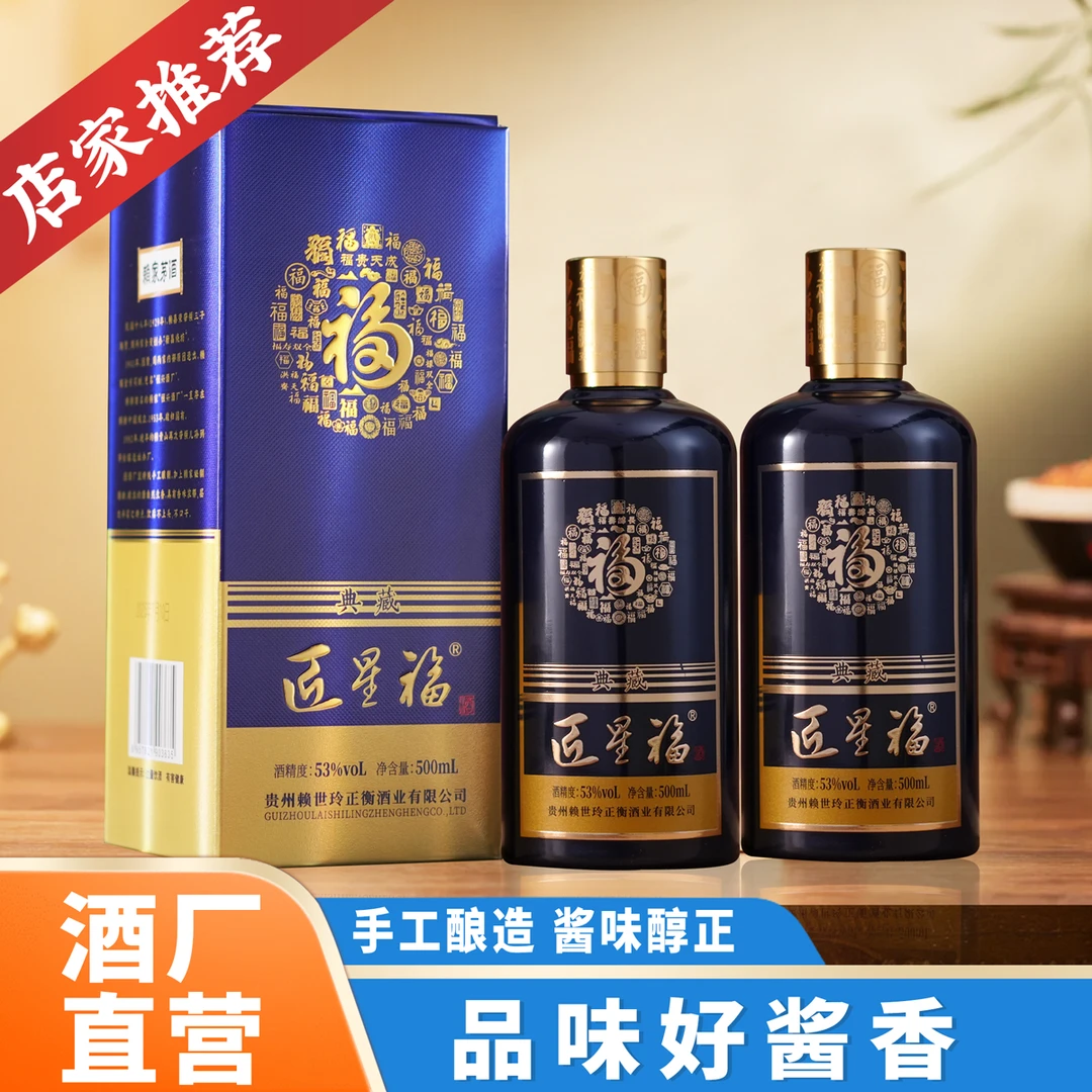 舞狮匠星福·典藏酱香型白酒纯粮食坤沙酒53度500ml/瓶