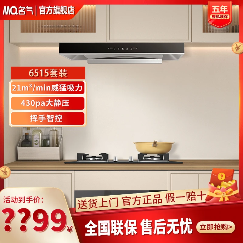 老板名气6515大吸力欧式顶吸式抽油烟机AI智能立体环吸静音21m³