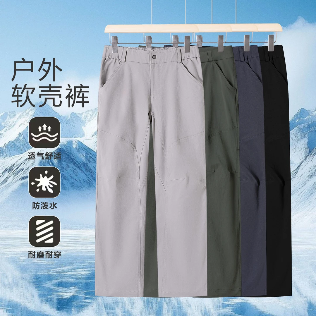 【软壳户外通勤休闲裤】立体剪裁极轻奢简风舒适透气防泼水直筒裤