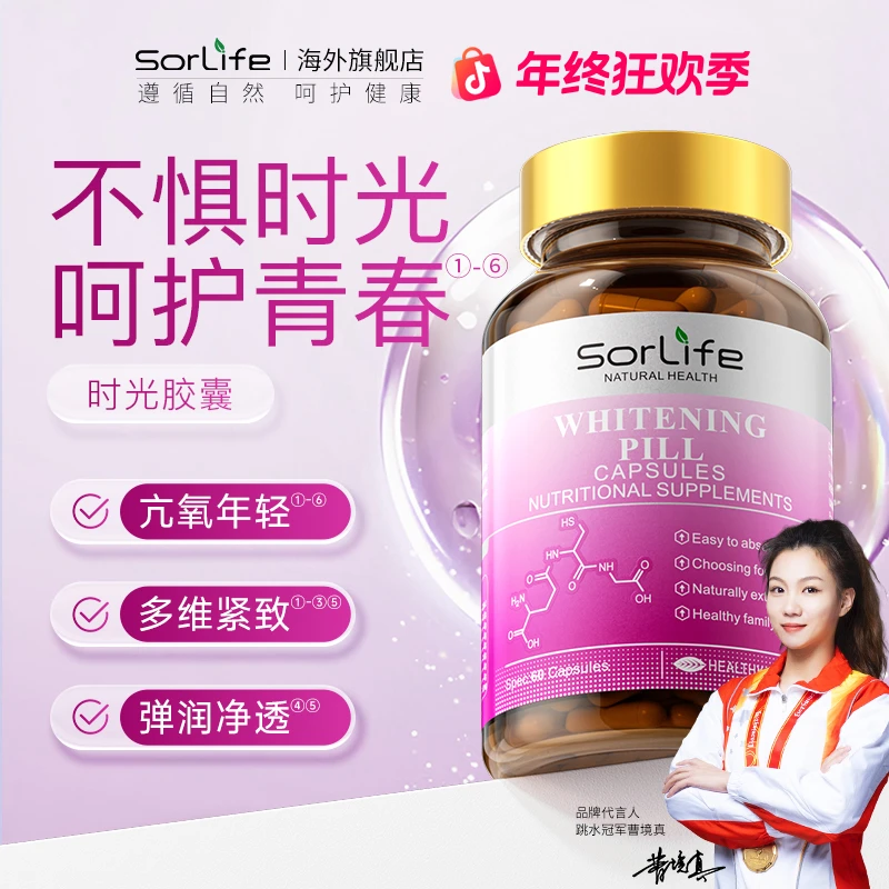 SorLife诗丽芙时光美白丸胶囊60粒/瓶  1/3 DB