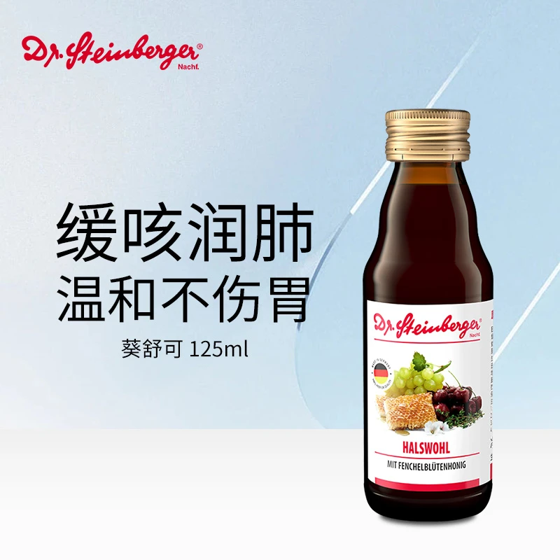 德国小红脸DS系列 葵舒可125ml