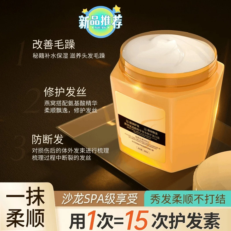 【顺发必备】燕窝氨基酸精华蛋白霜滋养柔顺丝滑修护养护发膜护发素