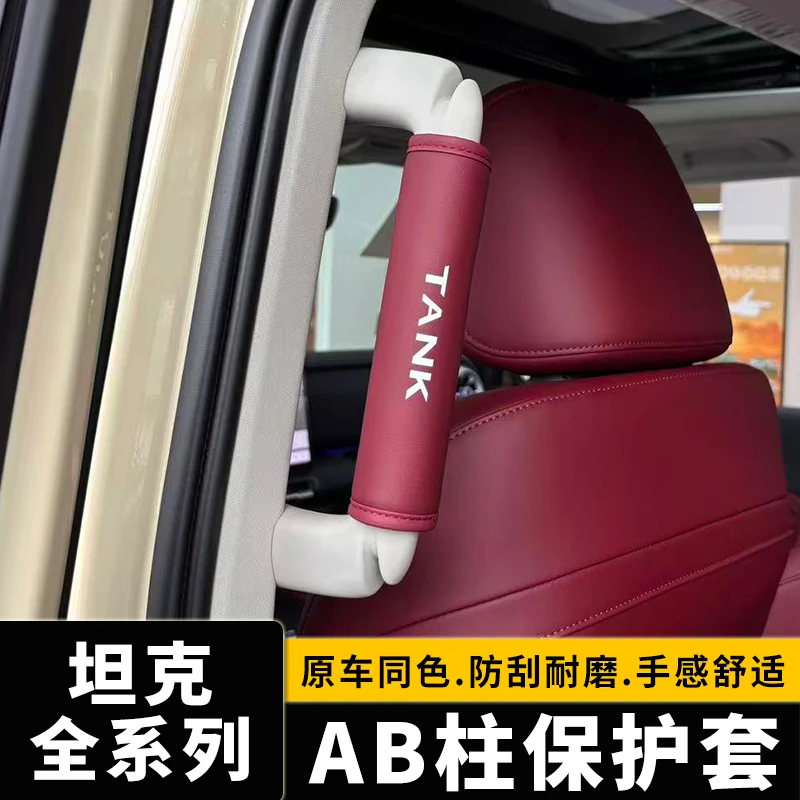 适用坦克300 400 500四门拉手AB柱拉手套上车助力套车顶棚扶手套