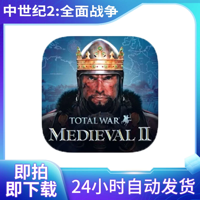 中世纪 2 全面战争【全DLC】Total War MEDIEVAL  游戏安装服务