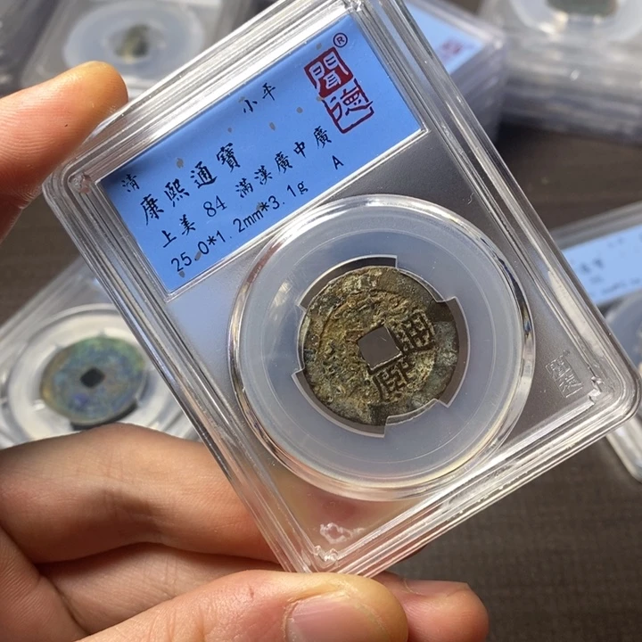铜端平古泉康熙通宝
