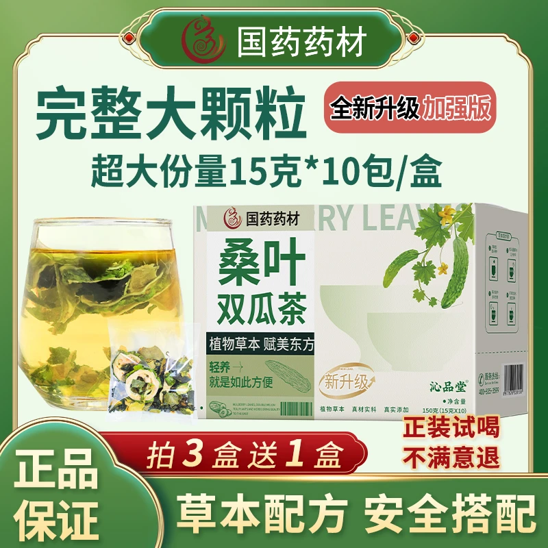 【升级整料不打碎】桑叶双瓜茶霜桑叶山苦瓜冬瓜真材实料独立包装优
