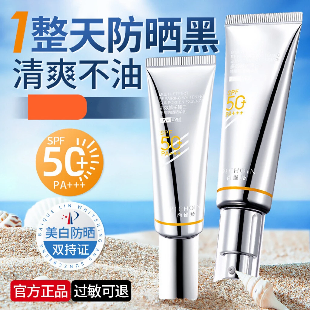 百雀羚明星防晒精华乳光棱镜学生党修护臻白隔离霜SPF50+不油腻