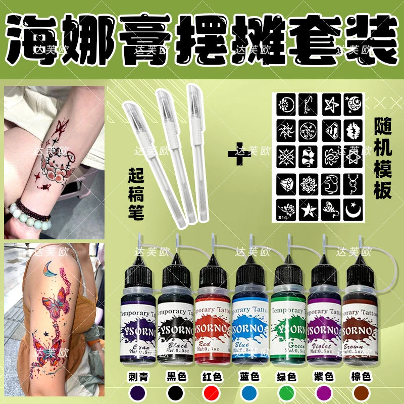 七色任选海娜纹身膏纯植物果汁男女身体彩绘印度进口海娜膏半永久