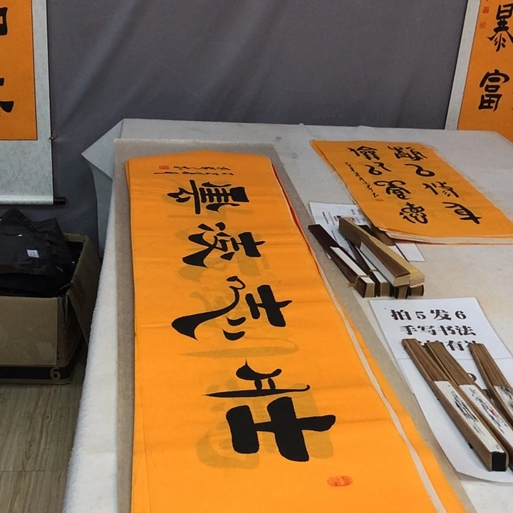 书法满5幅免费赠送一幅