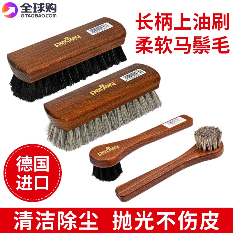 德国PEDAG马毛刷马鬃毛红翼清洁除尘刷皮衣皮包皮鞋护理软毛鞋刷