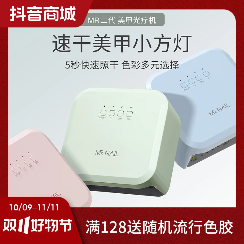 MR NAIL美甲灯小型光疗灯迷你小方灯插电速干感应甲油胶光疗烤灯