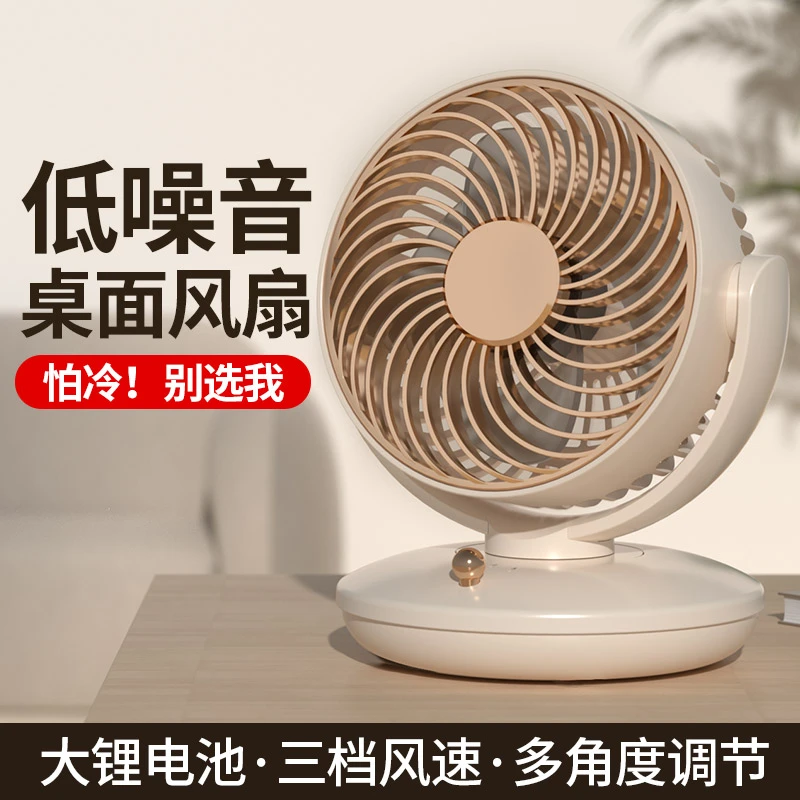 台式可摇头小风扇大风力家用桌面静音空气循环学生宿舍小型飓风扇