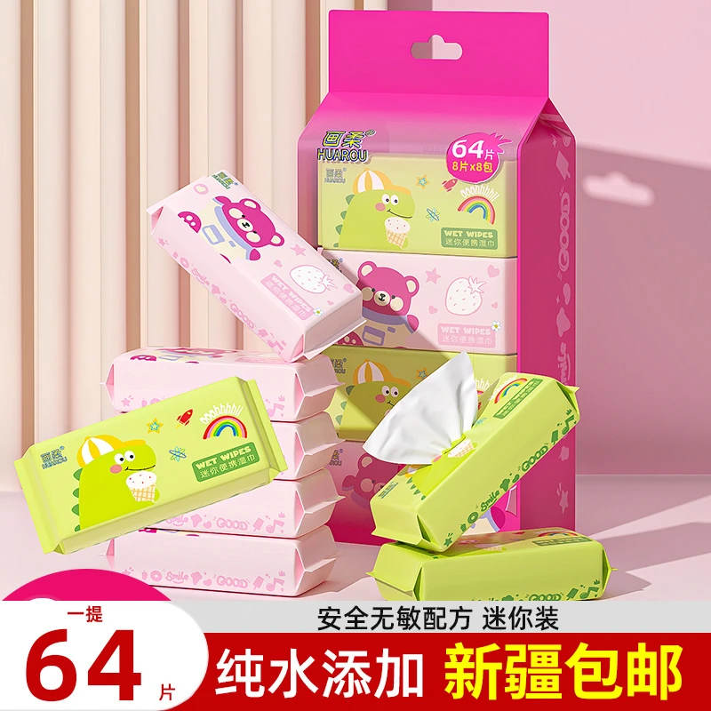 西邮哥【新疆包邮】卡通手口专用湿巾小包便携清洁湿巾随身儿童用