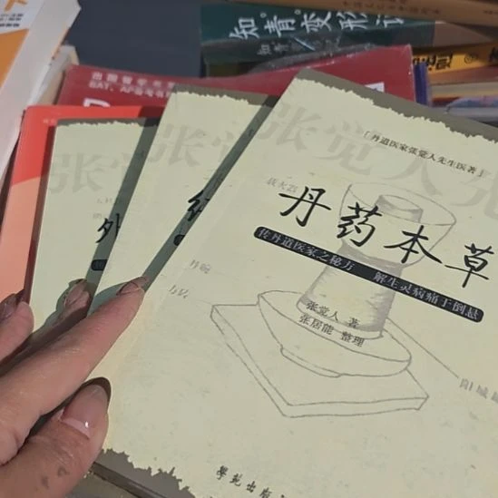 超***子丹药➕红➕外科三本一套库存书