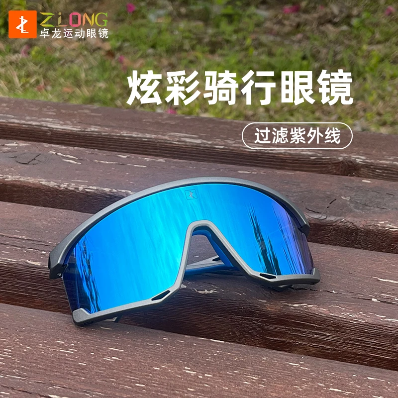 卓龙/卓龙户外通用防紫外线护眼炫彩眼镜防尘防风偏光男女同款
