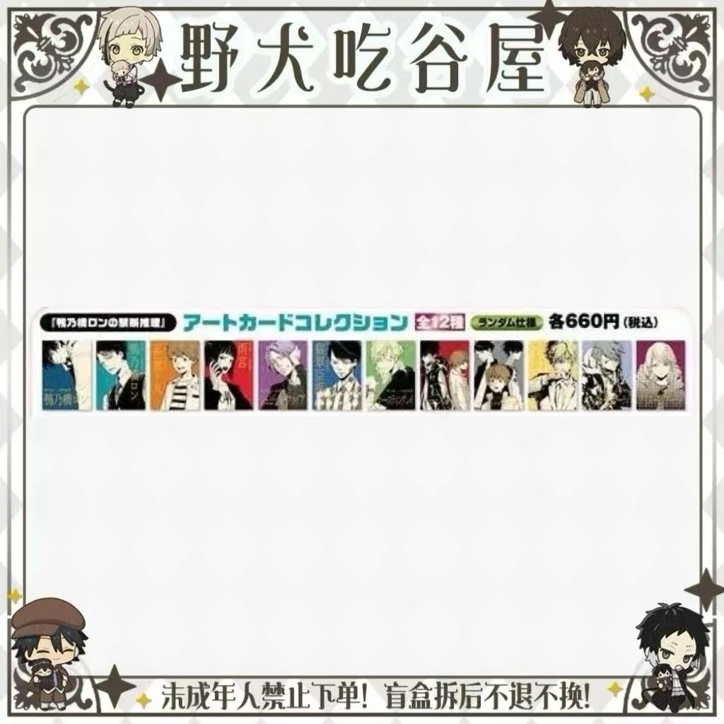 【鸭乃桥论禁忌推理 】原画大卡（盲盒代拆）