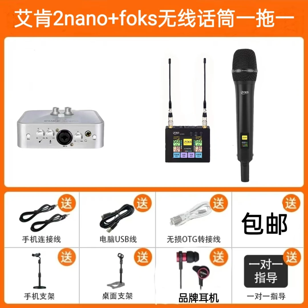 艾肯2nano声卡+FOKS无线麦克风舒尔麦克风套装