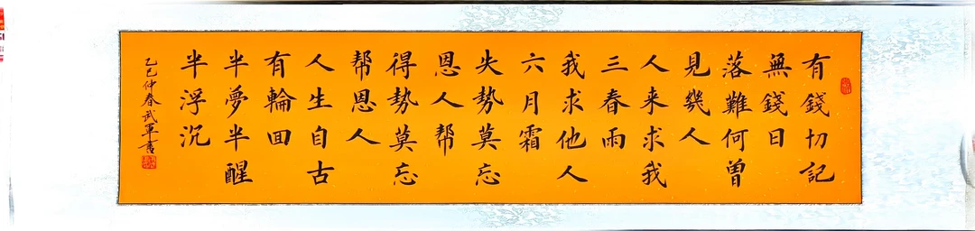 有钱切记无钱日家庭家居软装办公室客厅书房现代装饰挂画